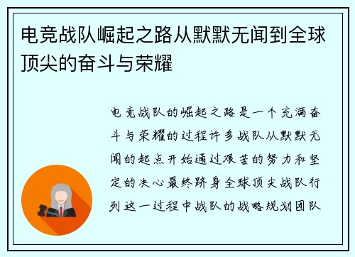 电竞战队崛起之路从默默无闻到全球顶尖的奋斗与荣耀 电竞战队崛起之路从默默无闻到全球顶尖的奋斗与荣耀