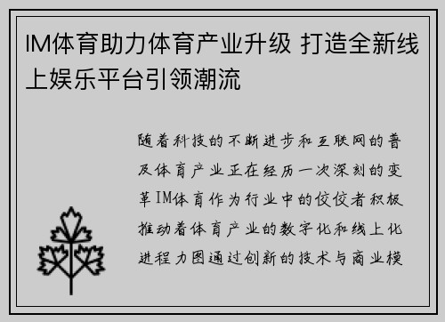 IM体育助力体育产业升级 打造全新线上娱乐平台引领潮流 IM体育助力体育产业升级 打造全新线上娱乐平台引领潮流