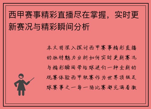 西甲赛事精彩直播尽在掌握,实时更新赛况与精彩瞬间分析 西甲赛事精彩直播尽在掌握,实时更新赛况与精彩瞬间分析