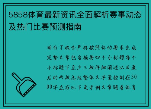 5858体育最新资讯全面解析赛事动态及热门比赛预测指南 5858体育最新资讯全面解析赛事动态及热门比赛预测指南