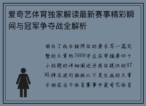 爱奇艺体育独家解读最新赛事精彩瞬间与冠军争夺战全解析 爱奇艺体育独家解读最新赛事精彩瞬间与冠军争夺战全解析