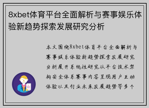 8xbet体育平台全面解析与赛事娱乐体验新趋势探索发展研究分析 8xbet体育平台全面解析与赛事娱乐体验新趋势探索发展研究分析