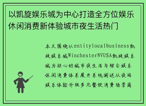 以凯旋娱乐城为中心打造全方位娱乐休闲消费新体验城市夜生活热门